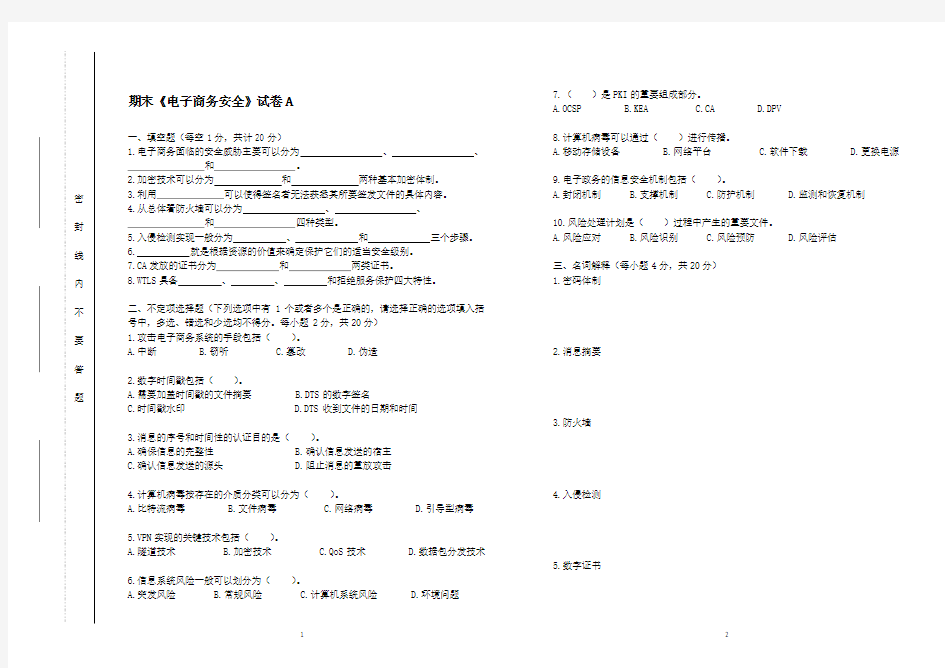 电子商务安全期末试卷及答案2套