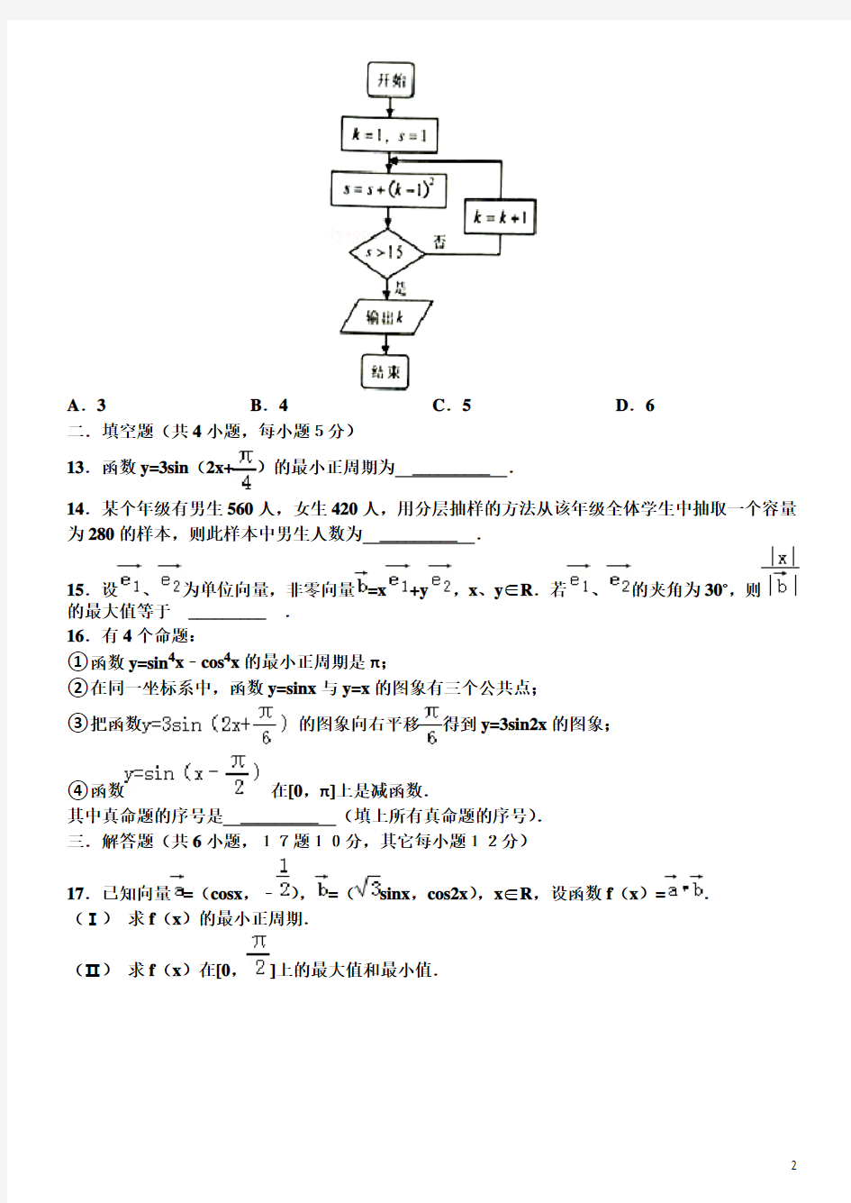 高一数学期末质量检测一.doc