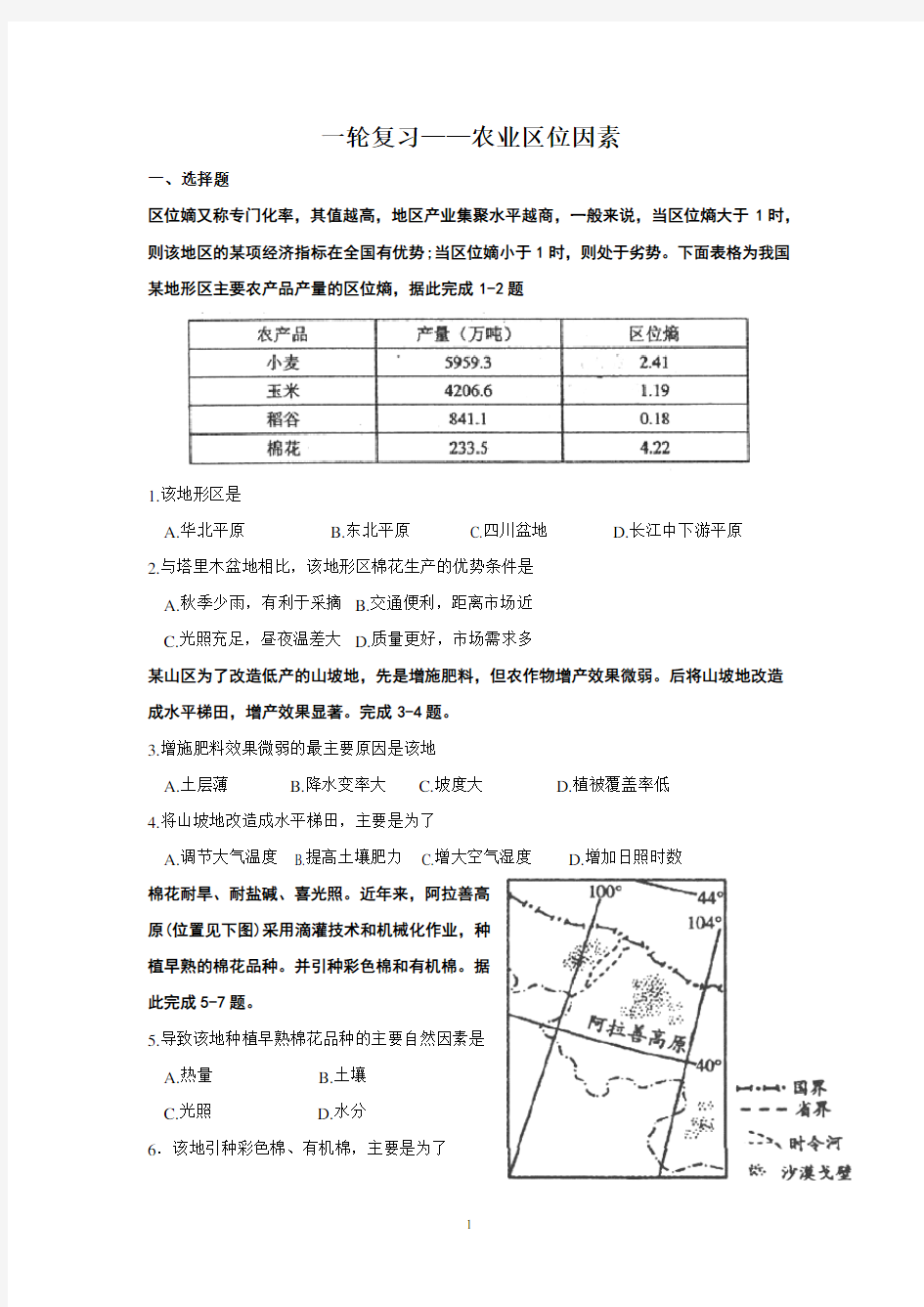 高三地理一轮复习作业23  农业地域类型 (2)