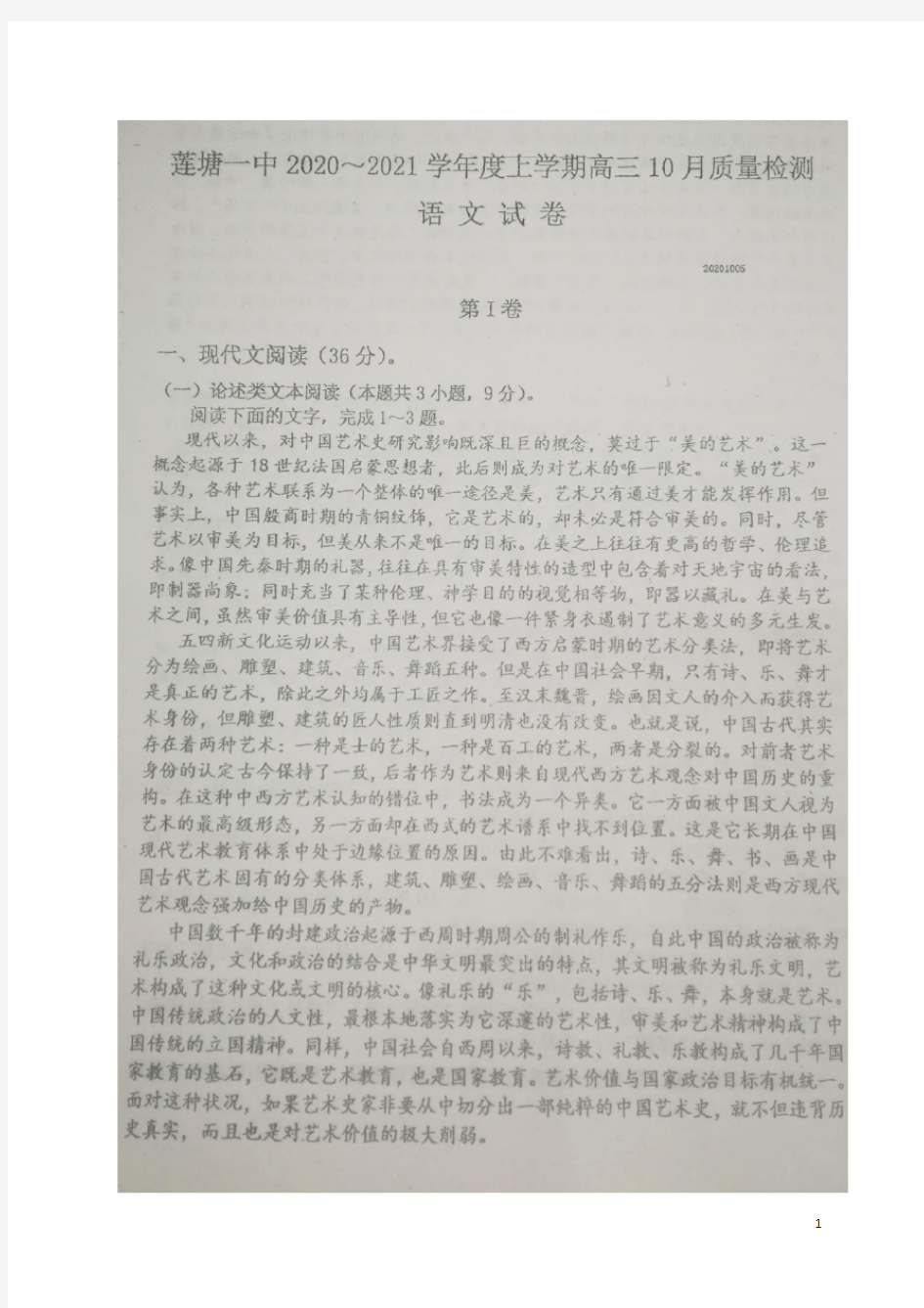 江西省南昌县莲塘一中2021届高三10月质量检测语文试题+扫描版缺答案