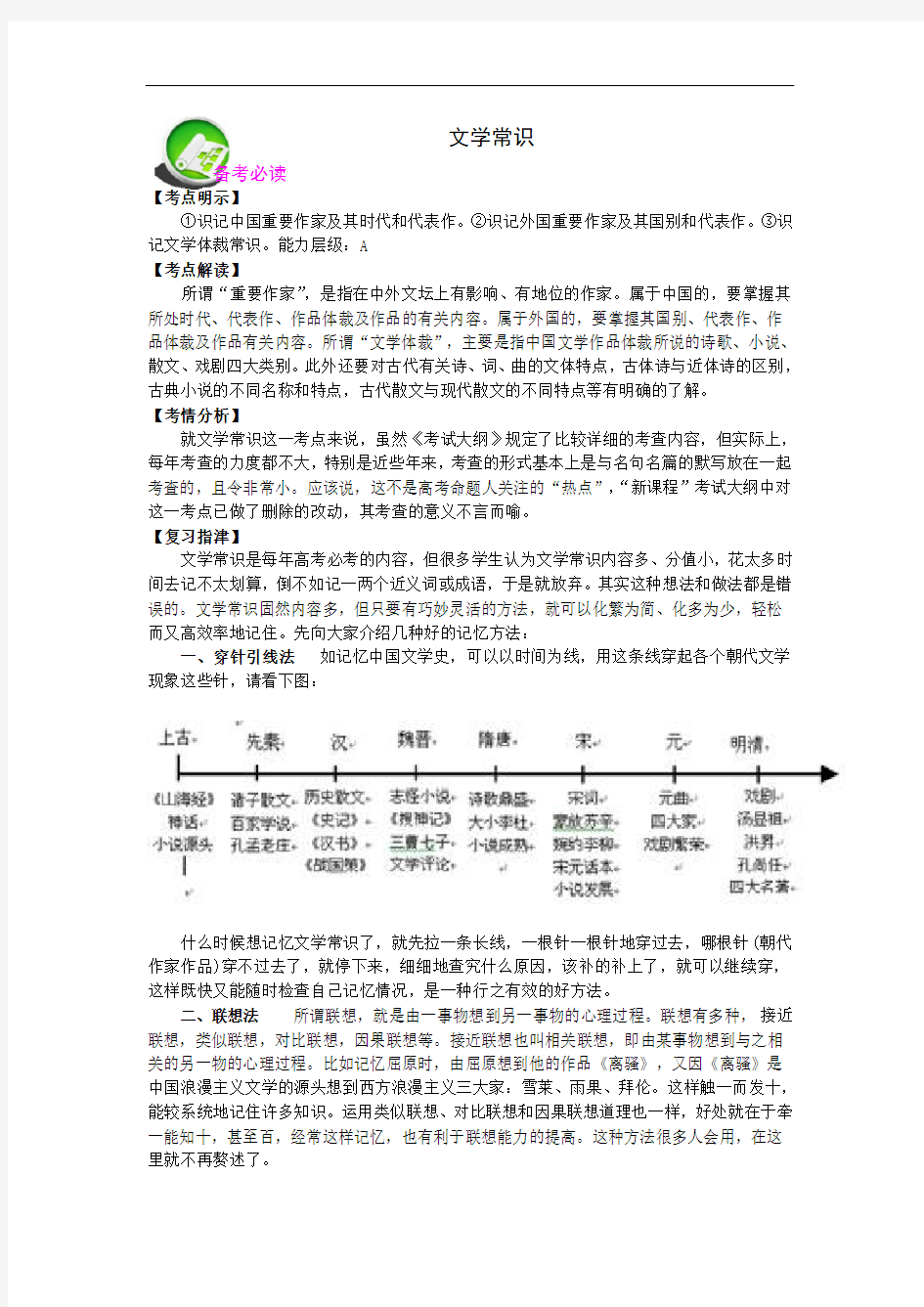 高考语文总复习专题复习教案文学常识