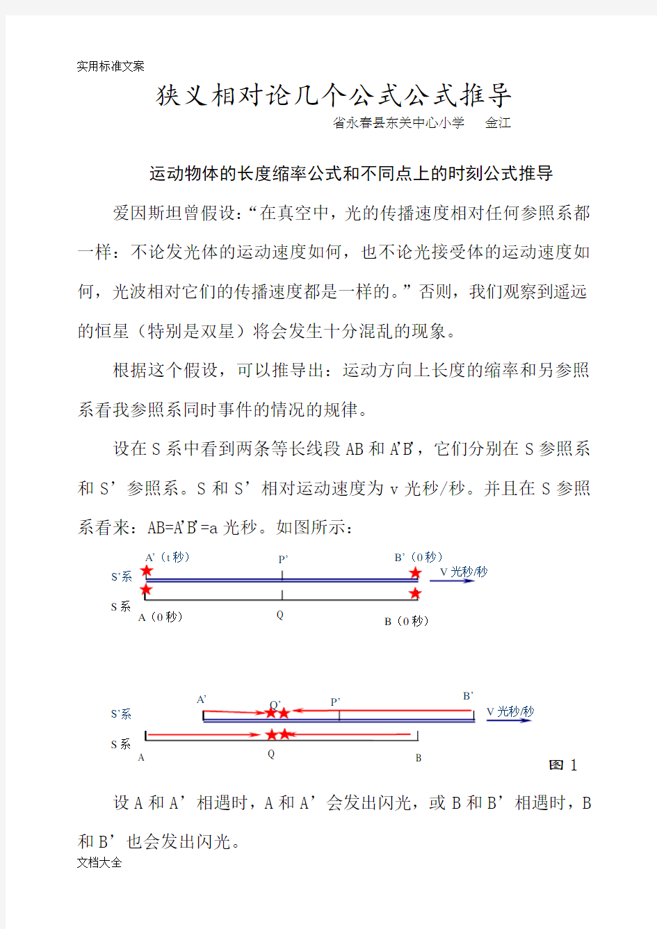 狭义相对论几个公式公式推导