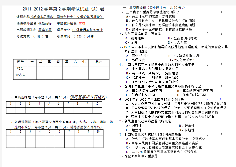 武汉工程大学毛概2012春试卷A1