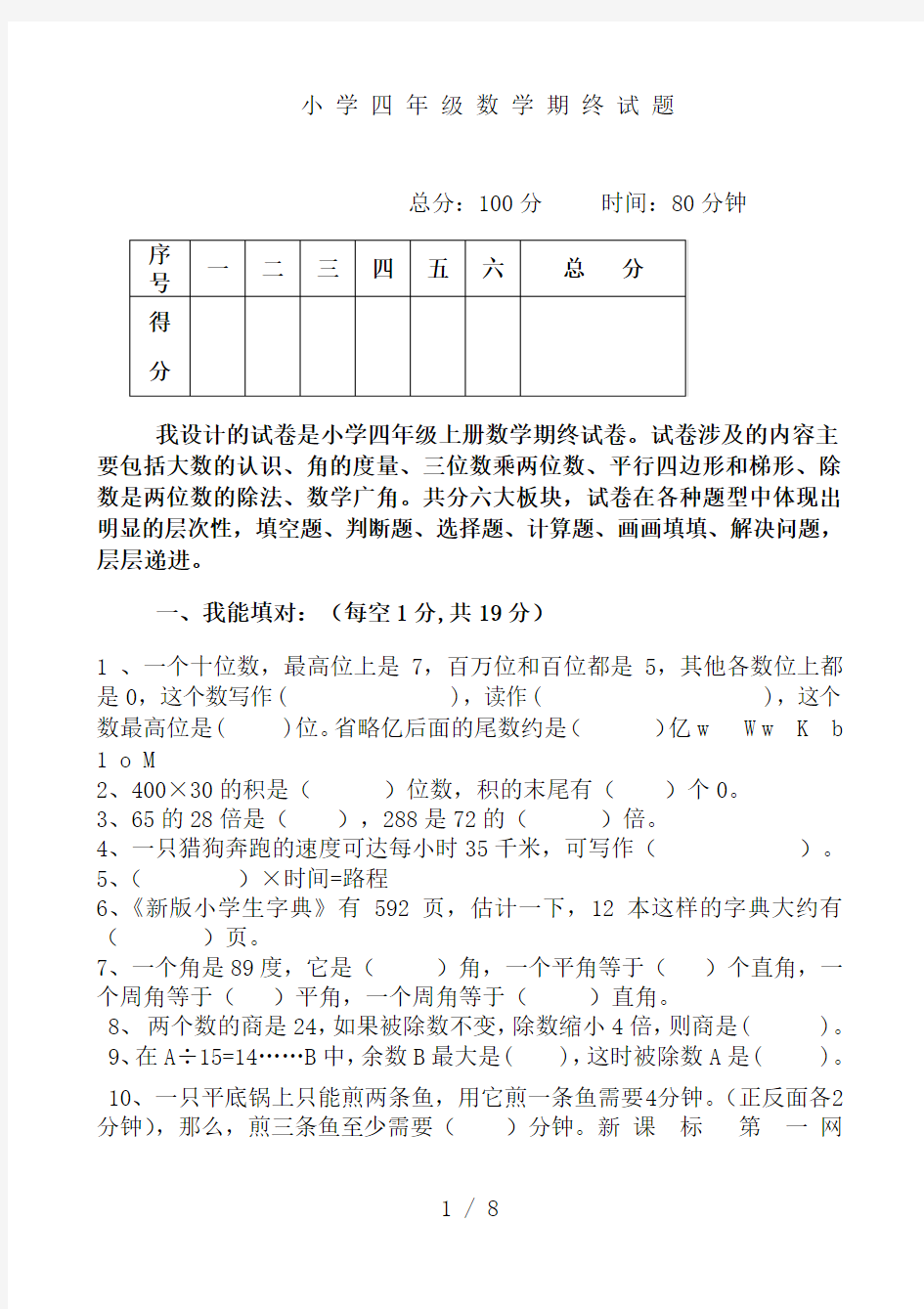 2017人教版四年级上册数学期末试题及参考答案