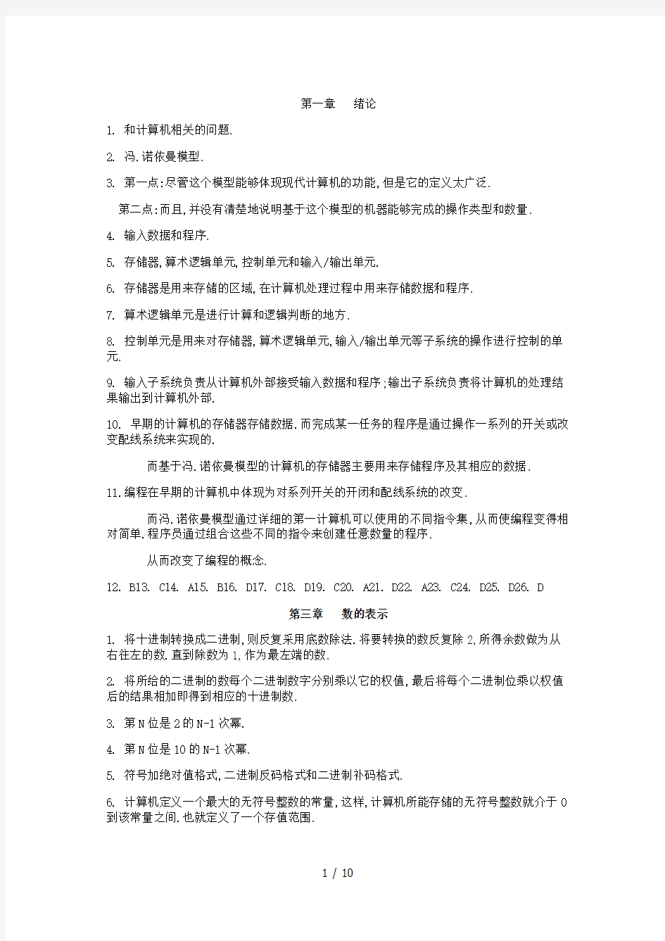 计算机科学导论刘艺_瞿高峰_习题答案