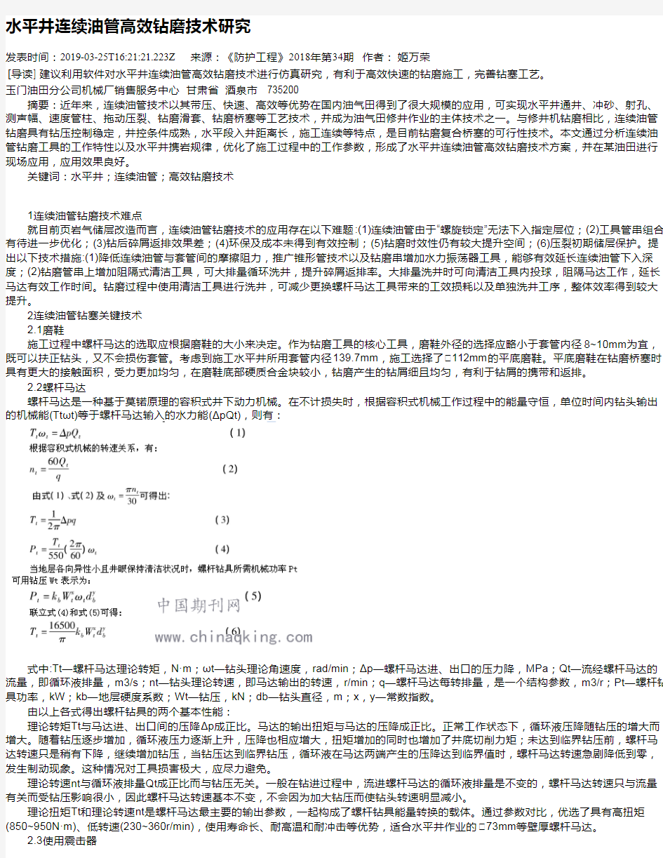 水平井连续油管高效钻磨技术研究