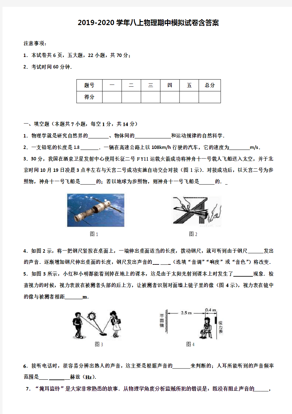 【20套试卷合集】湖北省武汉二中广雅中学2019-2020学年物理八上期中模拟试卷含答案