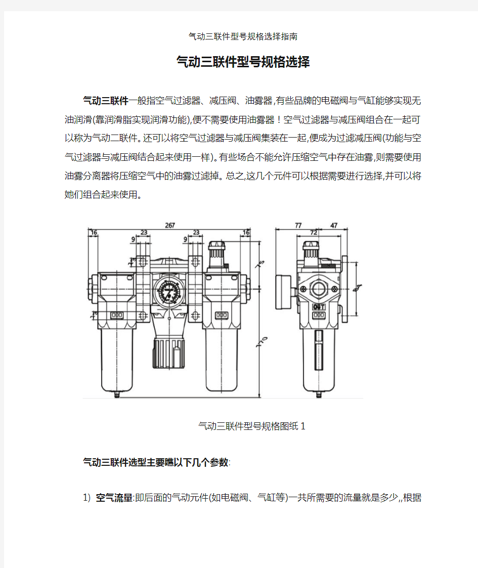 气动三联件型号规格选择指南