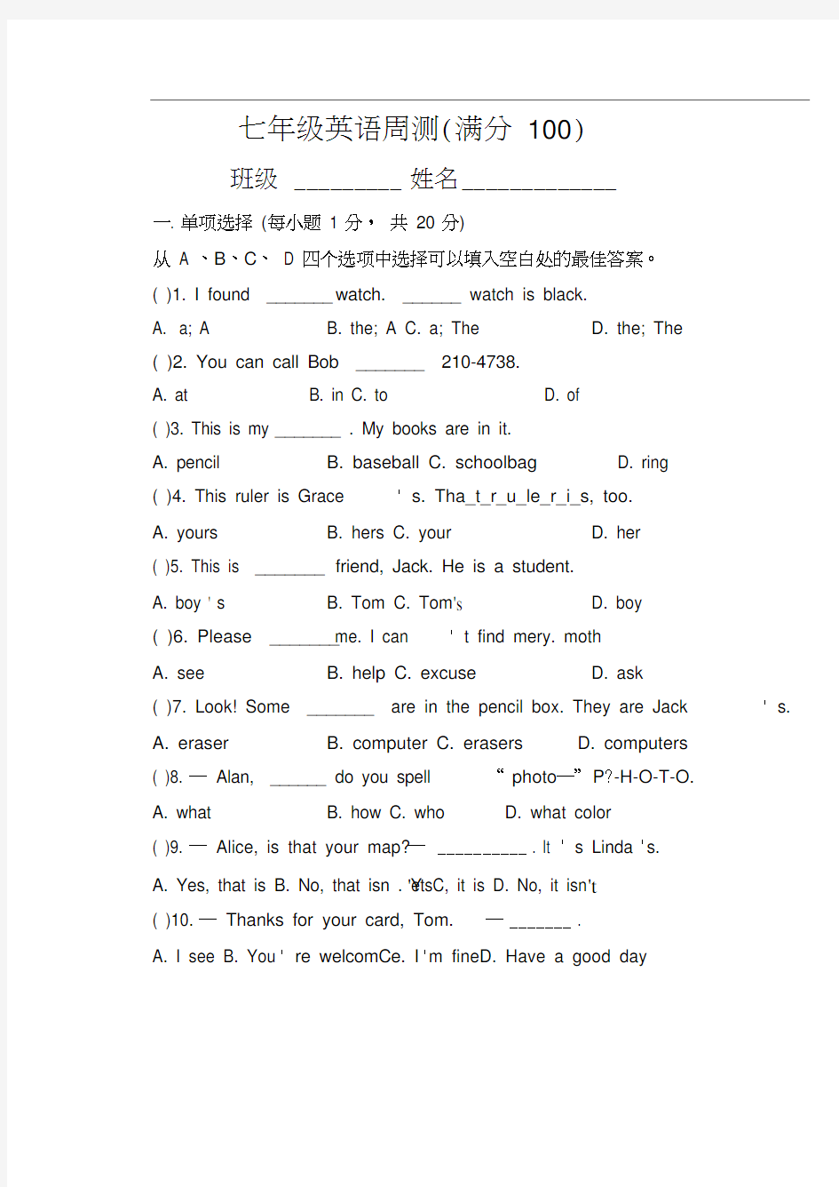 (完整版)七年级英语周测