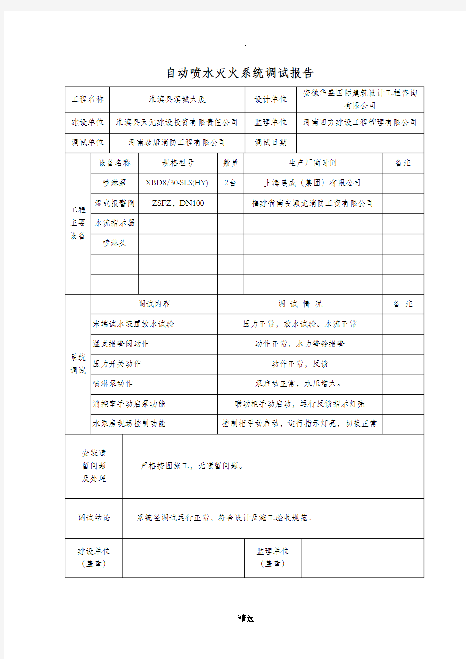 消防工程系统调试报告