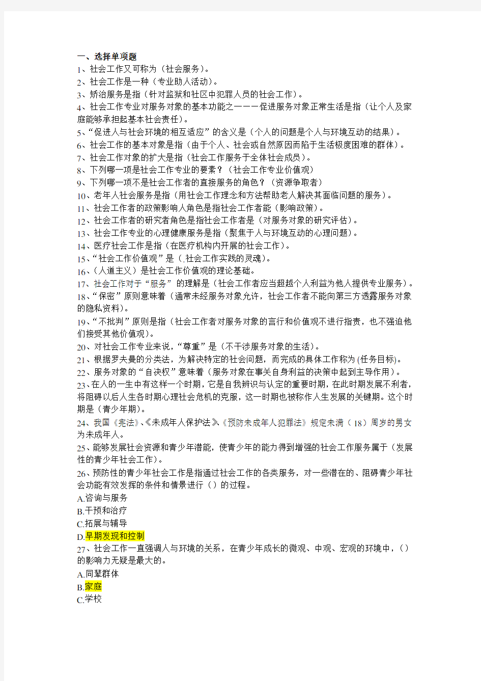 社区工作者考试及答案