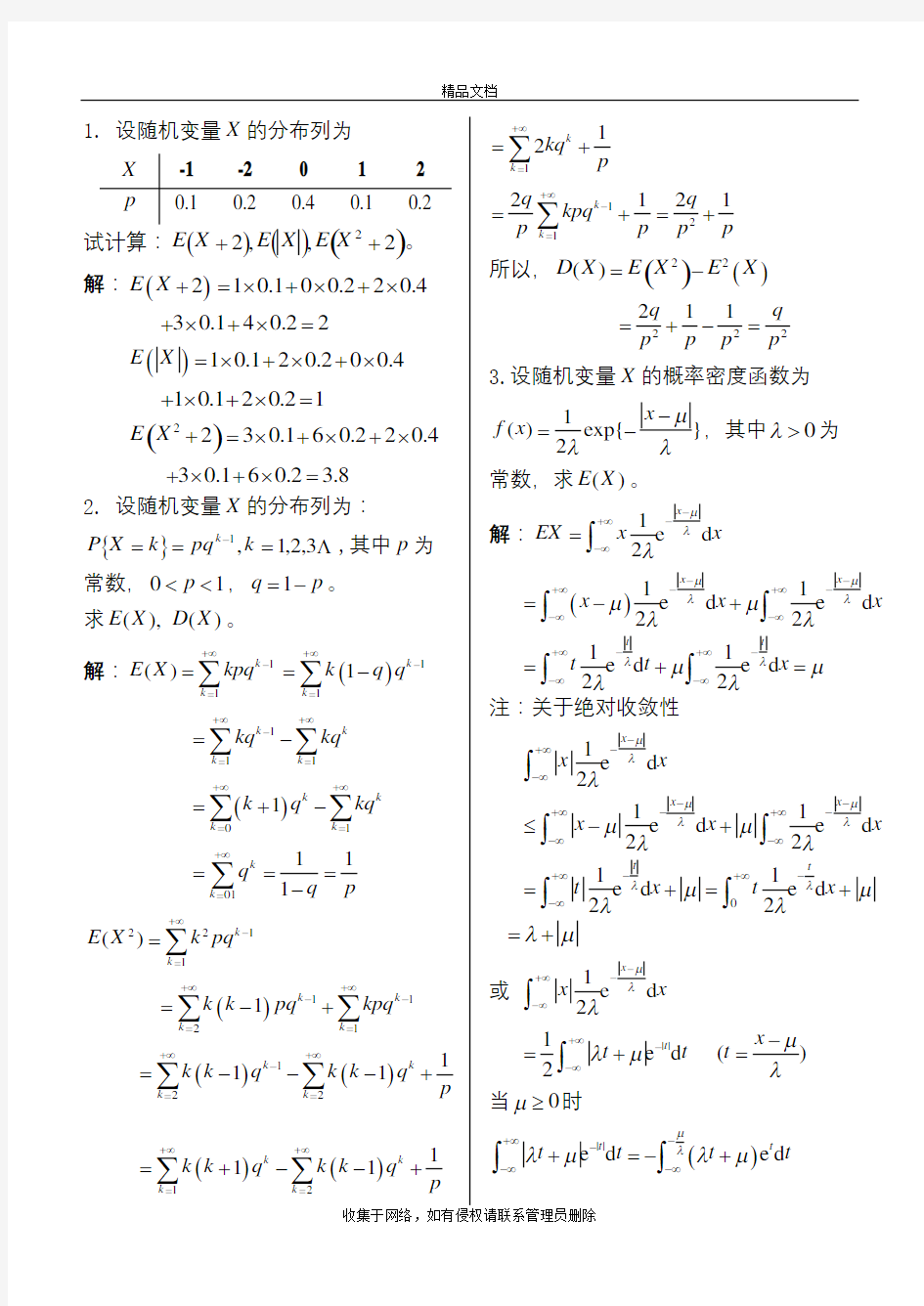 中北大学概率统计习题册第三章完整答案(详解)知识讲解