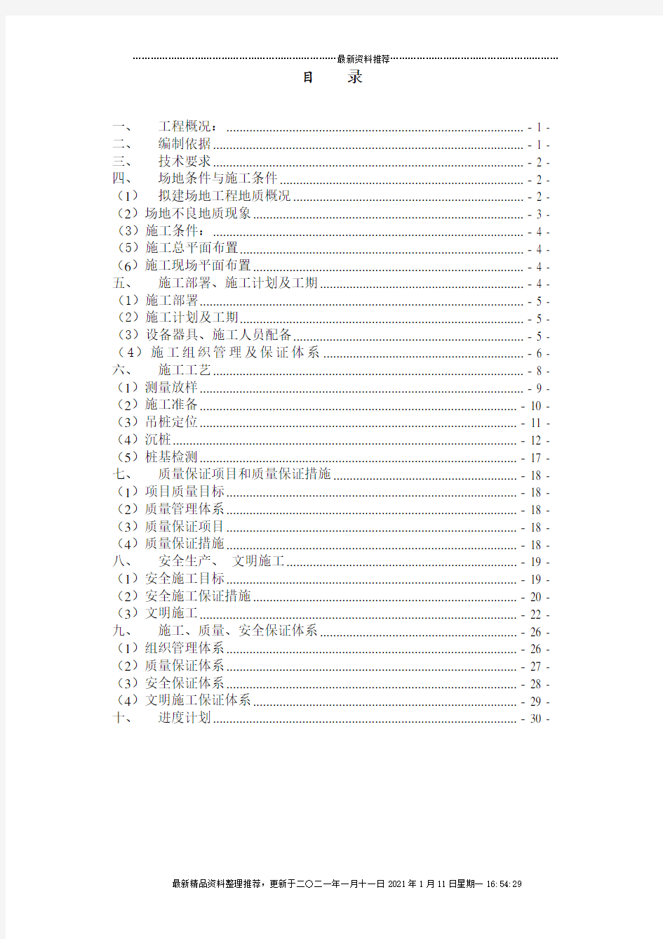 PHC管桩预制方桩施工方案