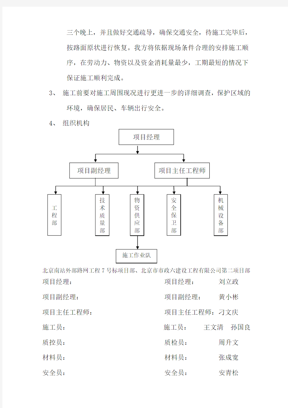 机械顶管施工方案