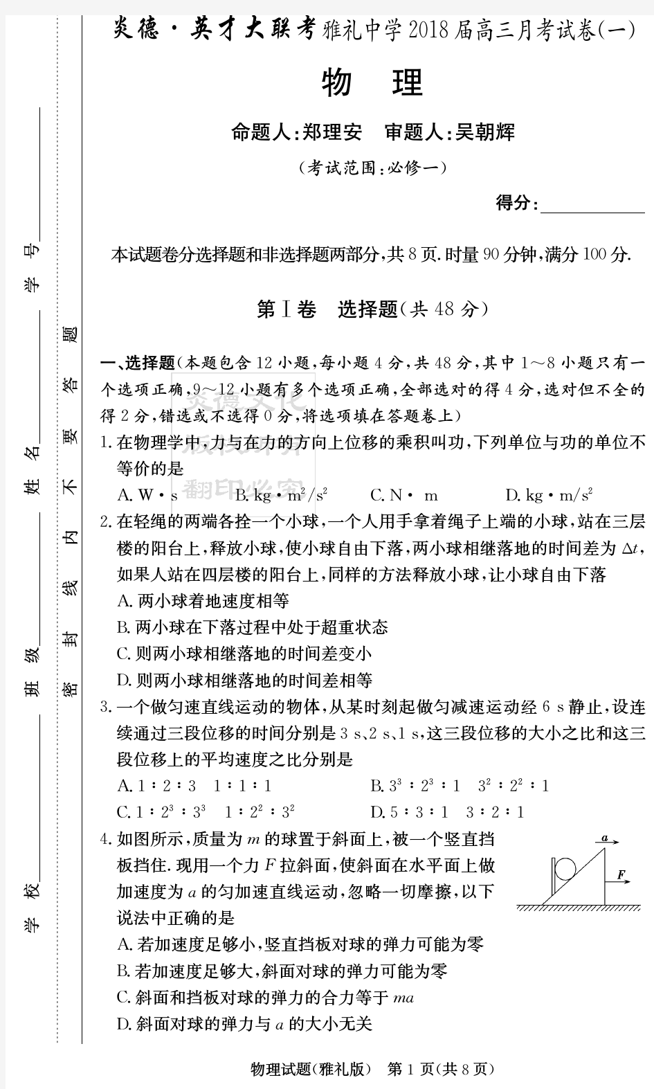 湖南省长沙市雅礼中学2018物理