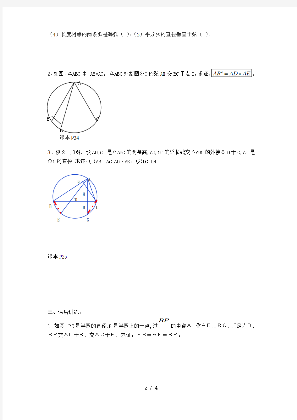 人教版数学九年级上册 24.1.4 圆周角定理 教学教案