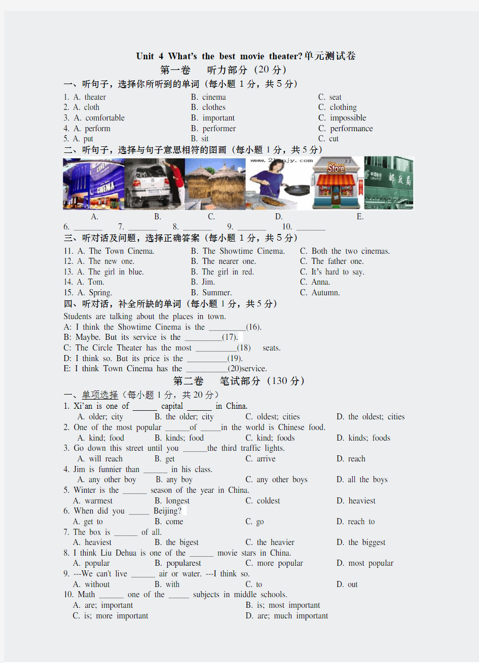 单元测试题人教版英语八年级上册Uni有听力-卷004