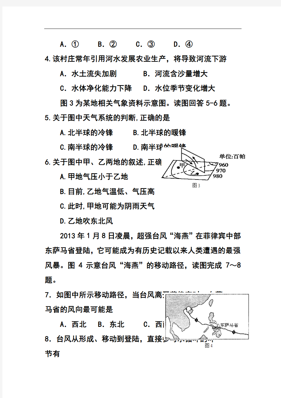 2018届福建省四地六校高三上学期第二次联考地理试题及答案 精品