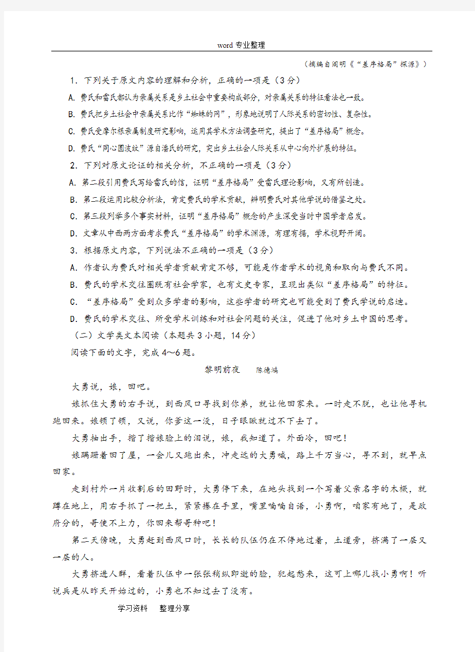 2018年福建省高三毕业班质量检查测试语文