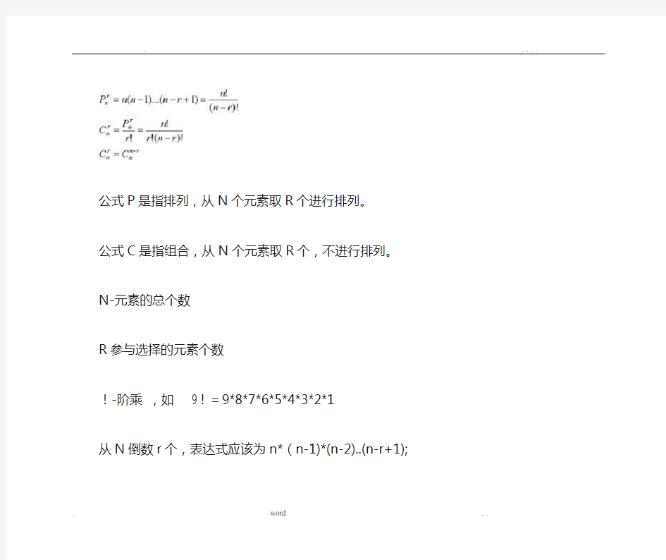 数学排列组合公式