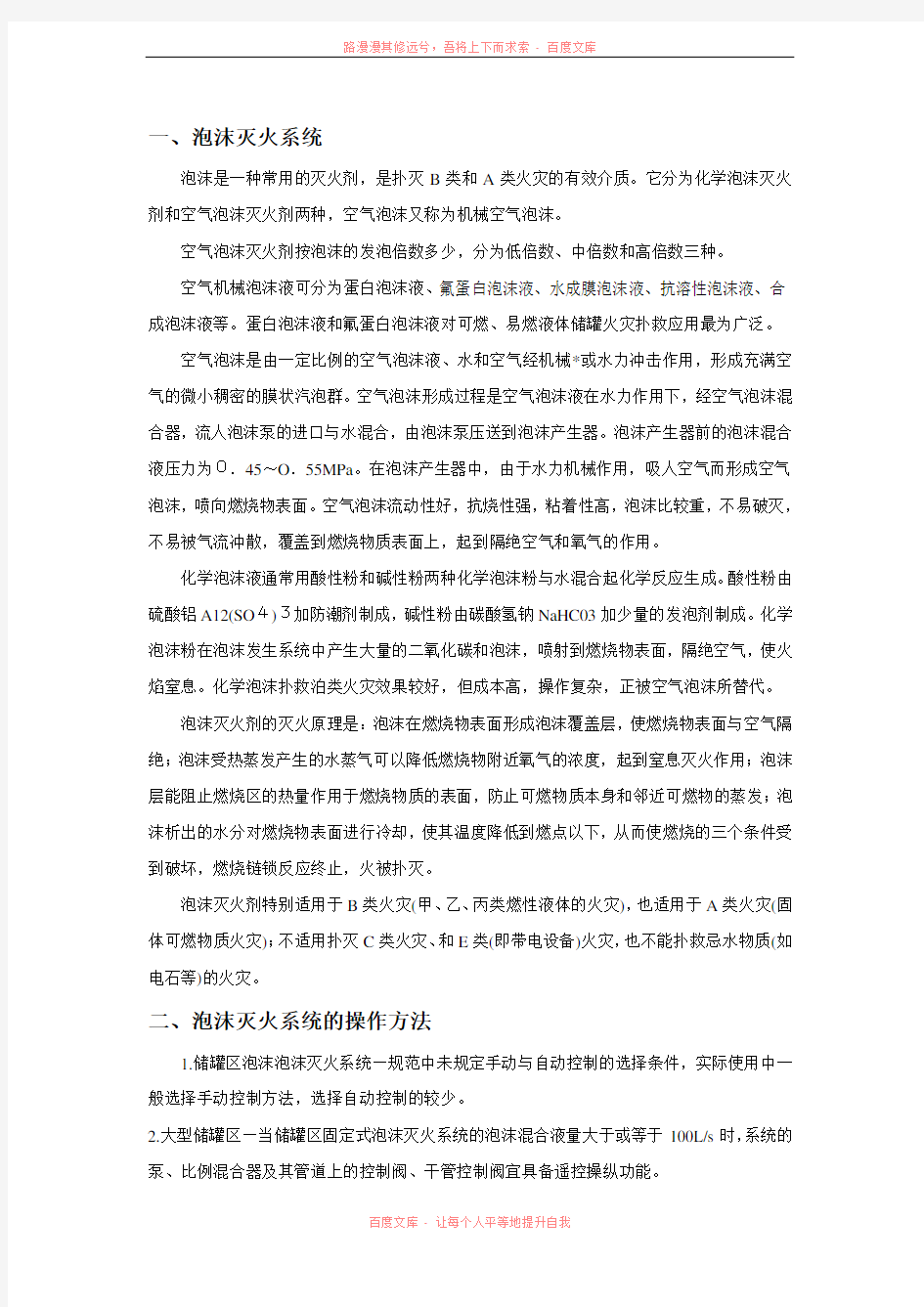 泡沫灭火系统的简易操作方法