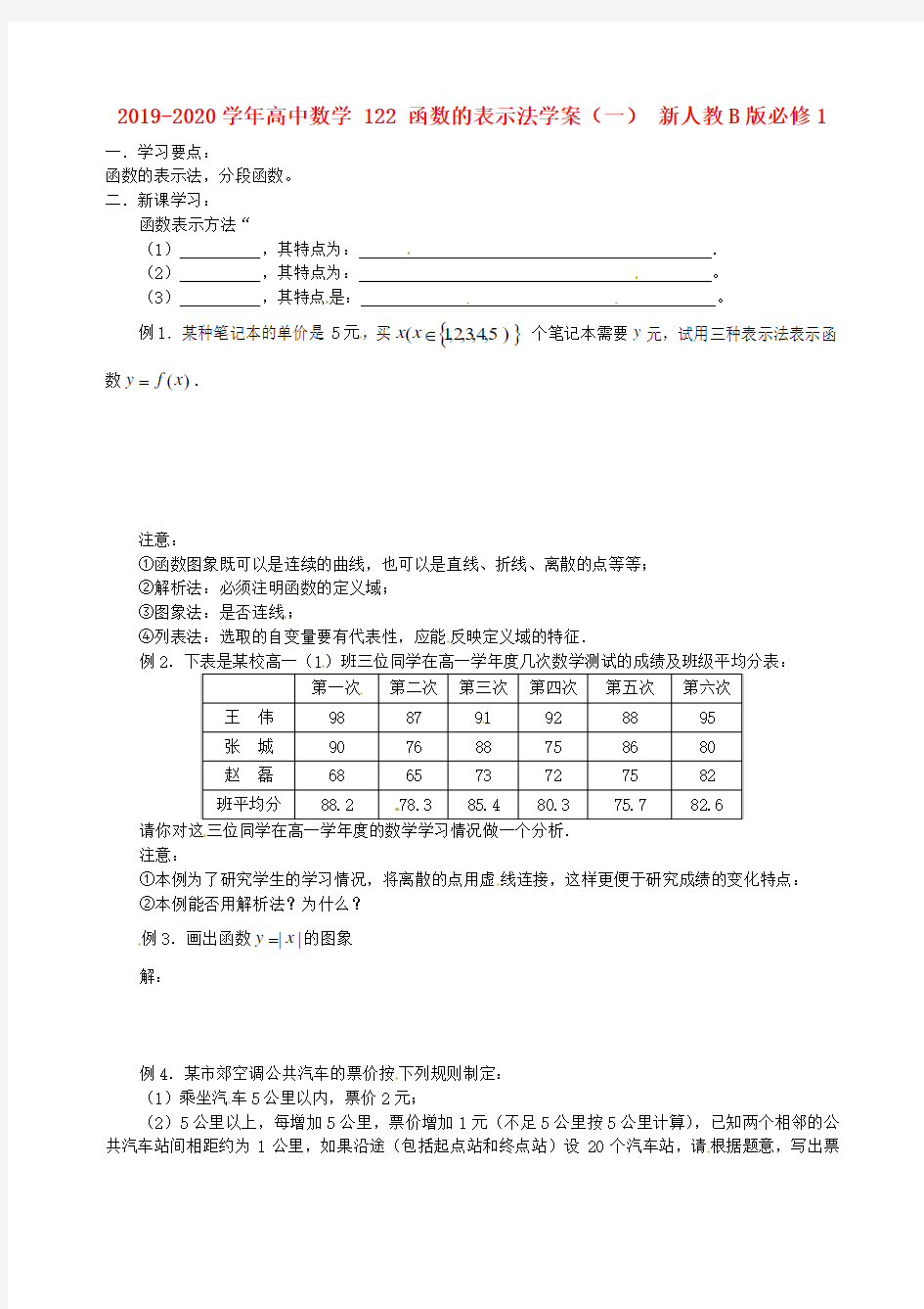 2019-2020学年高中数学 122 函数的表示法学案(一) 新人教B版必修1.doc