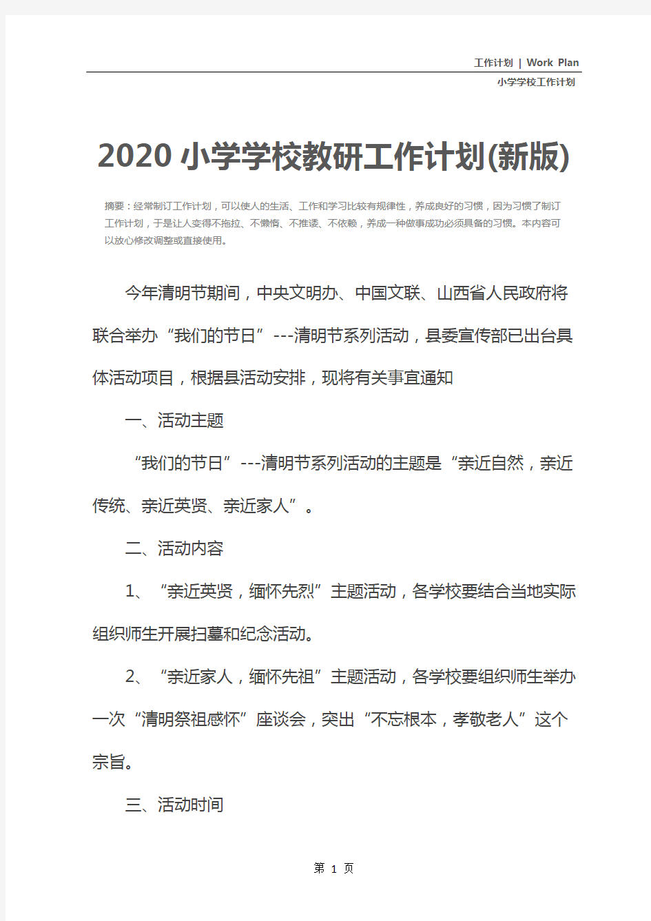 2020小学学校教研工作计划(新版)