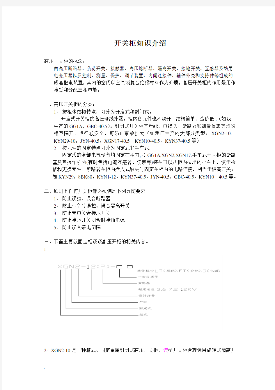 开关柜基础知识