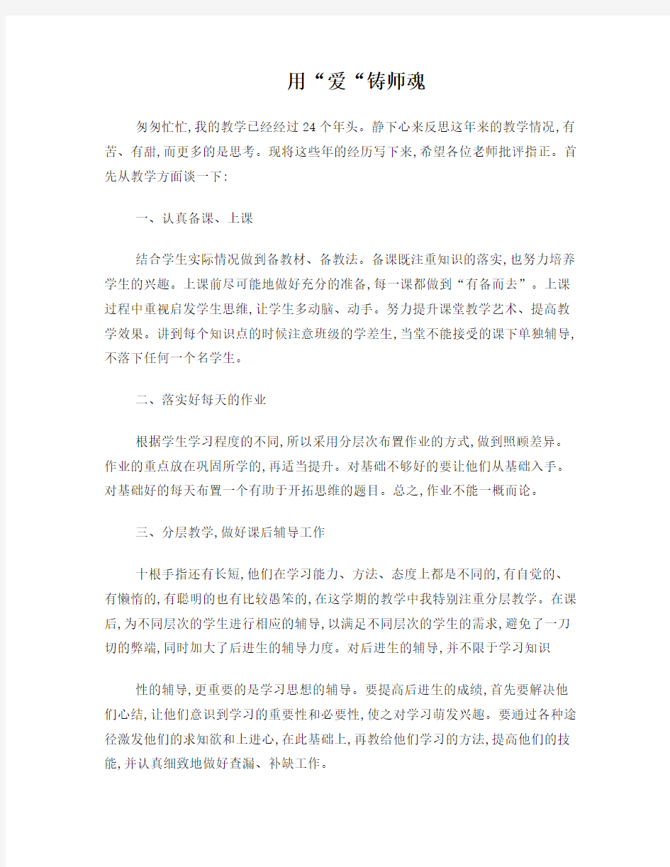 教师经验交流材料