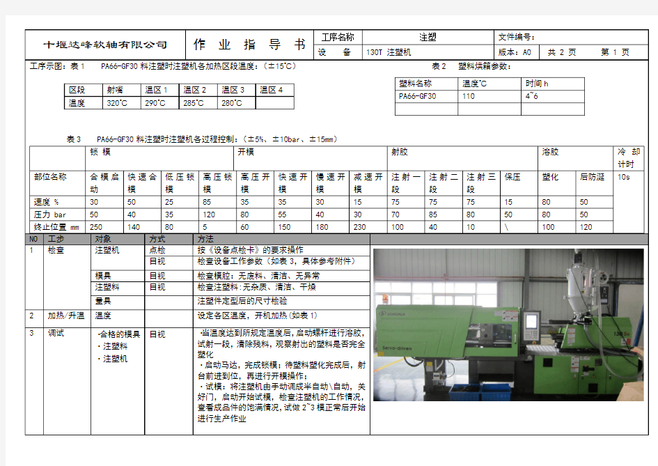 注塑机作业指导书