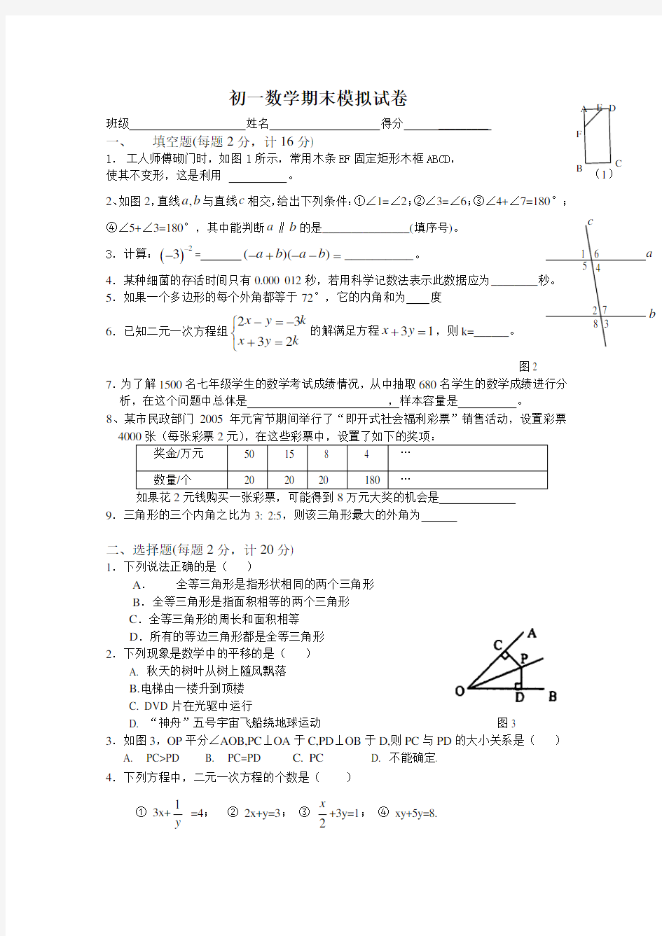 初一数学期末模拟试卷 