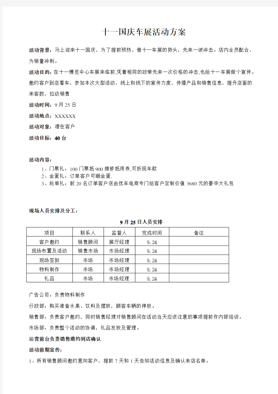 汽车业国庆车展活动方案