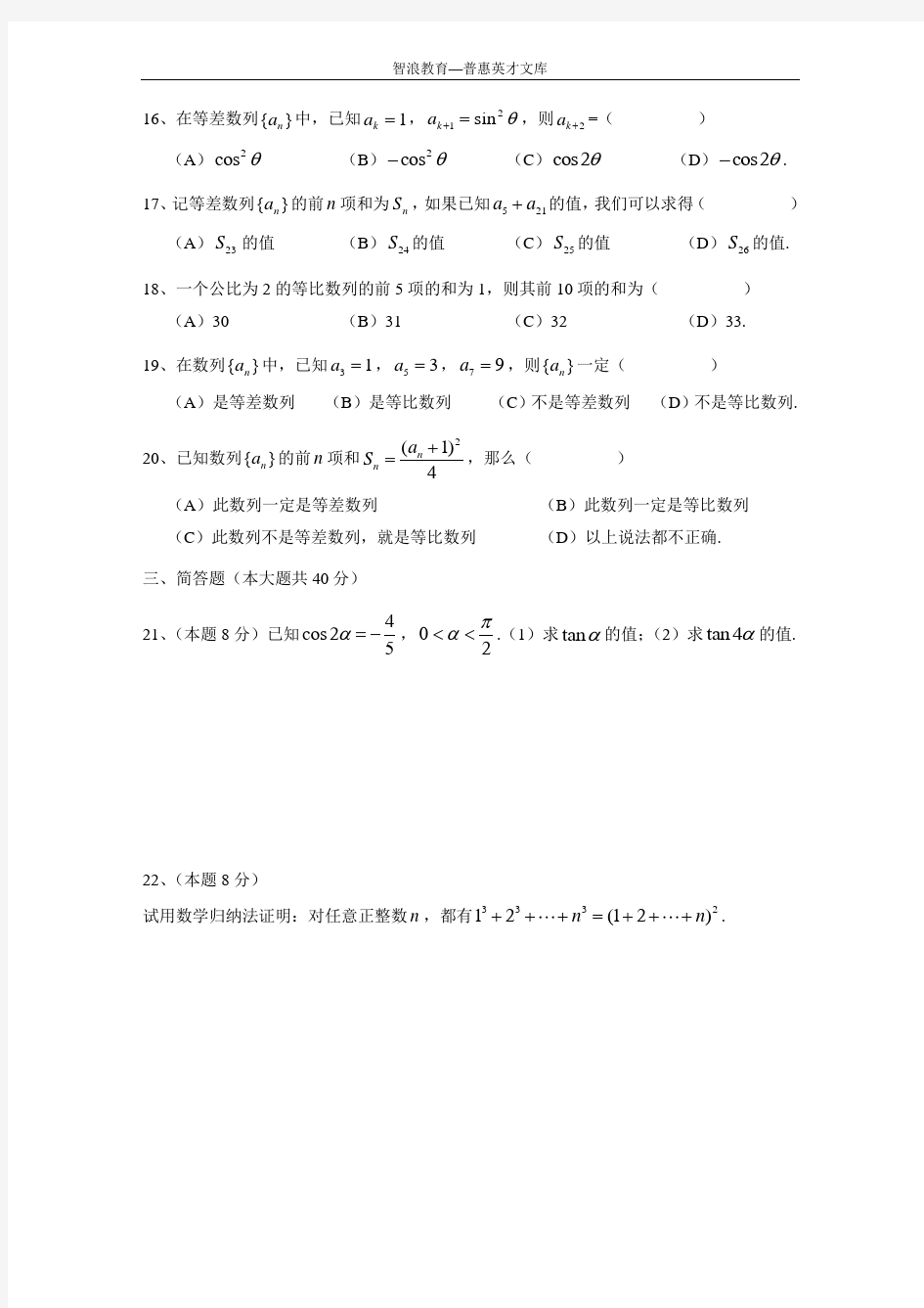 上海市延安中学2012学年度第二学期期末考试(高一数学)