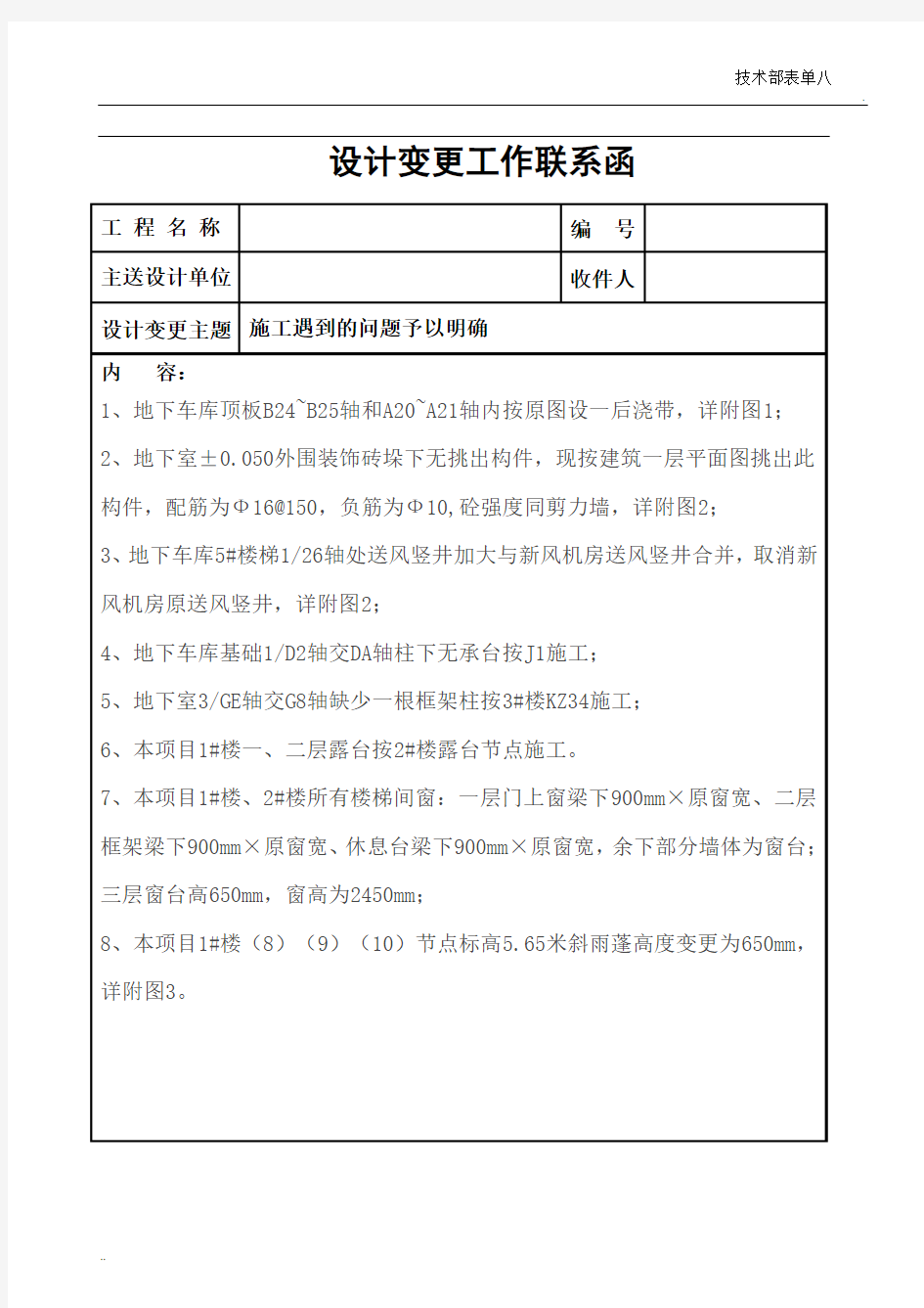 设计变更工作联系函(模板)