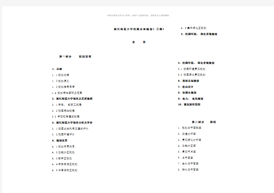 浙江师范大学校园总体规划三期样本