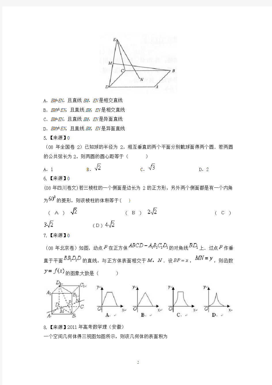 高考数学(理)真题专题汇编：空间立体几何