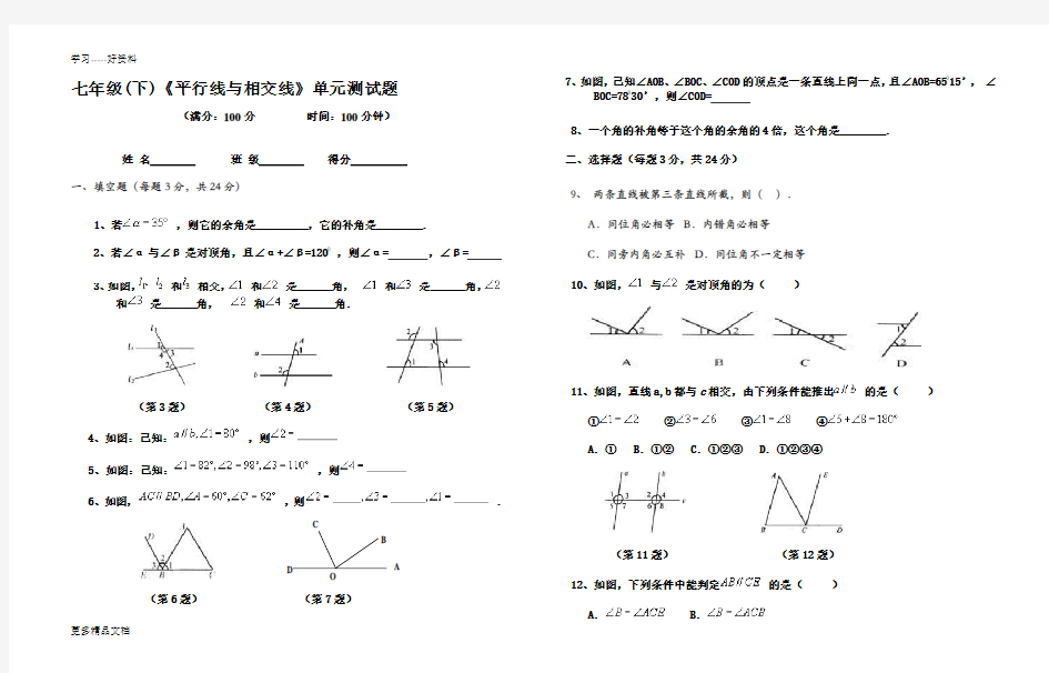 初一《相交线与平行线》经典习题汇编