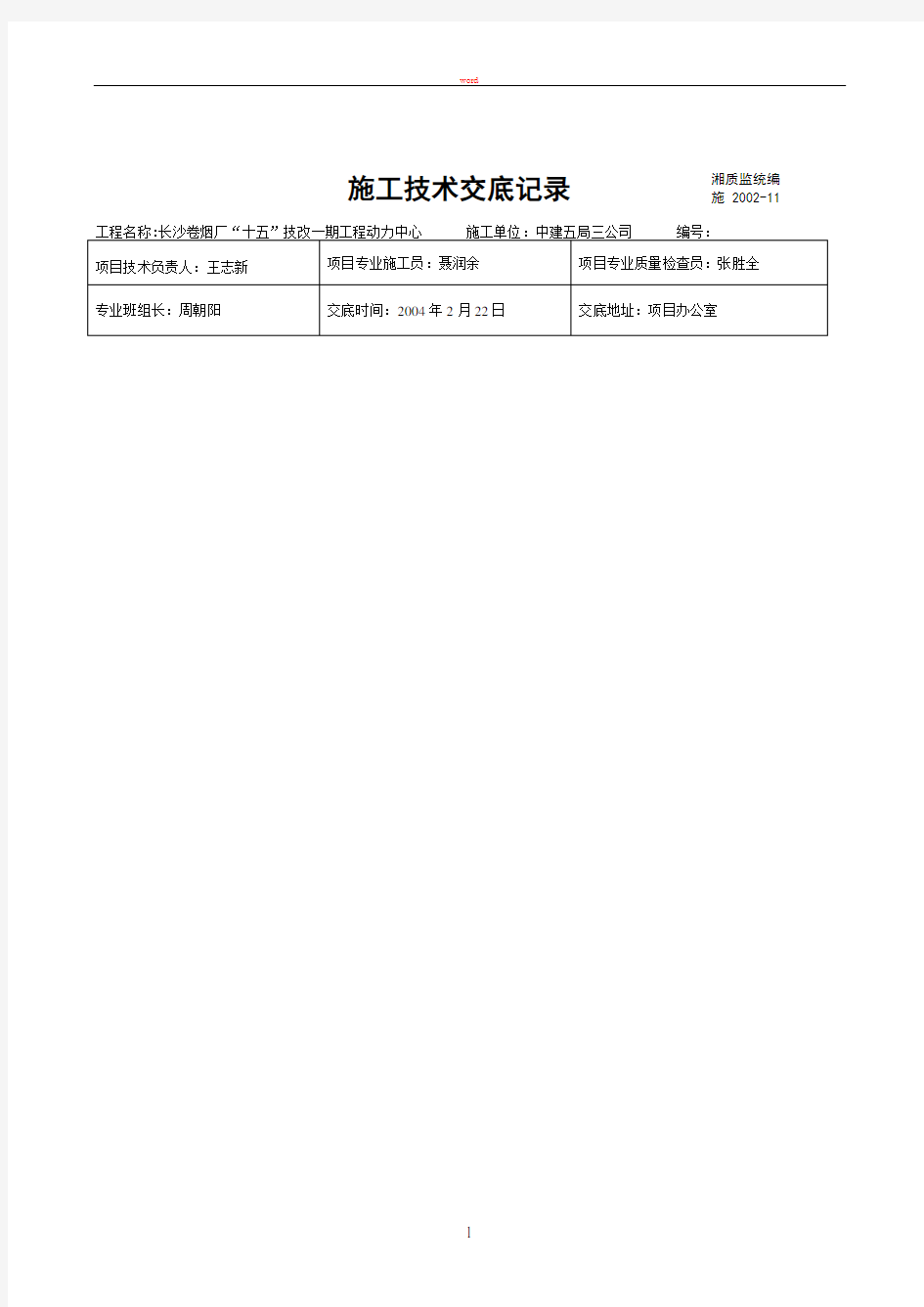 技术交底1技术交底1动力中心技术交底基础混凝土技术交底