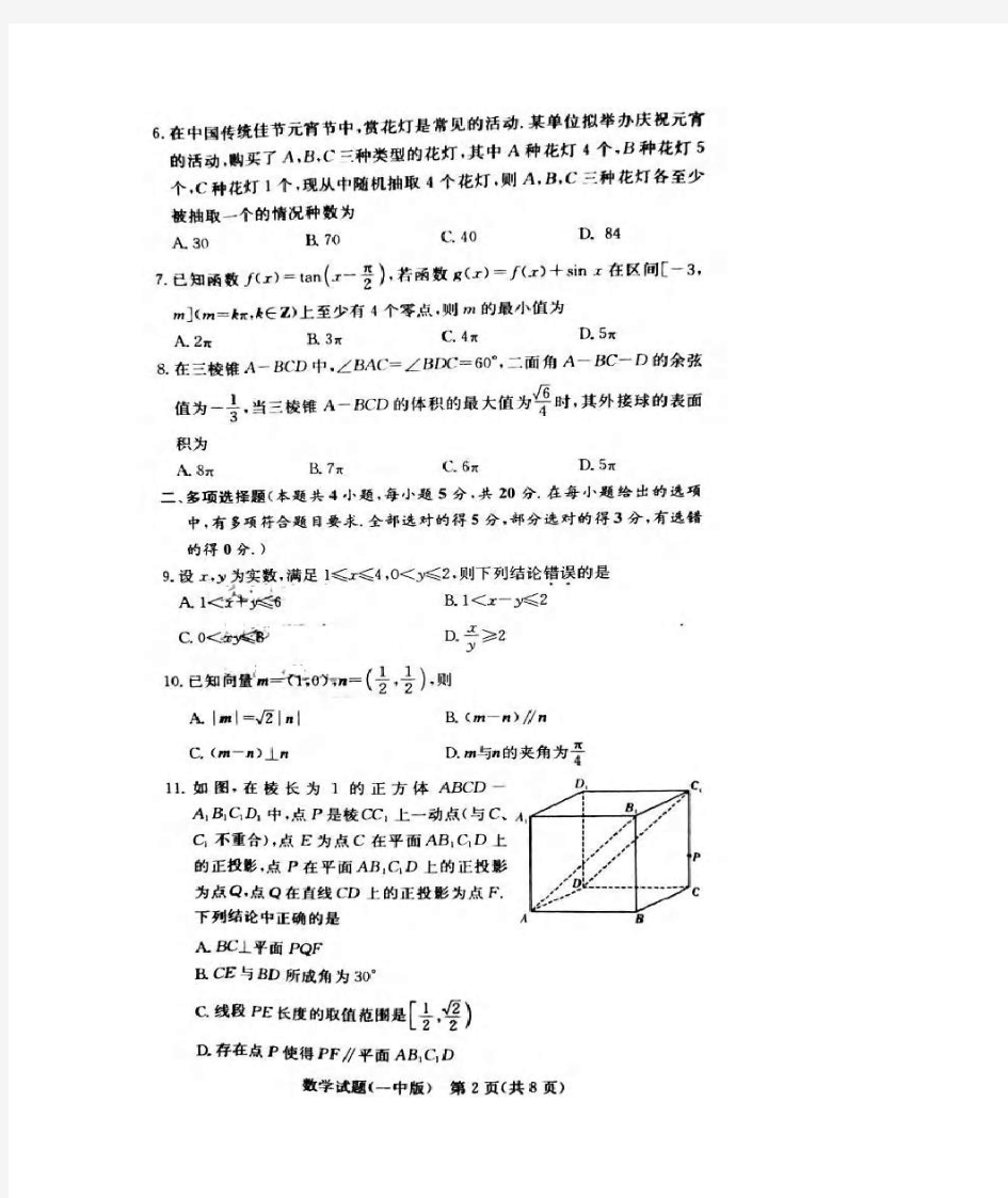湖南省长沙市第一中学2021届高三月考(六)数学试题及参考答案