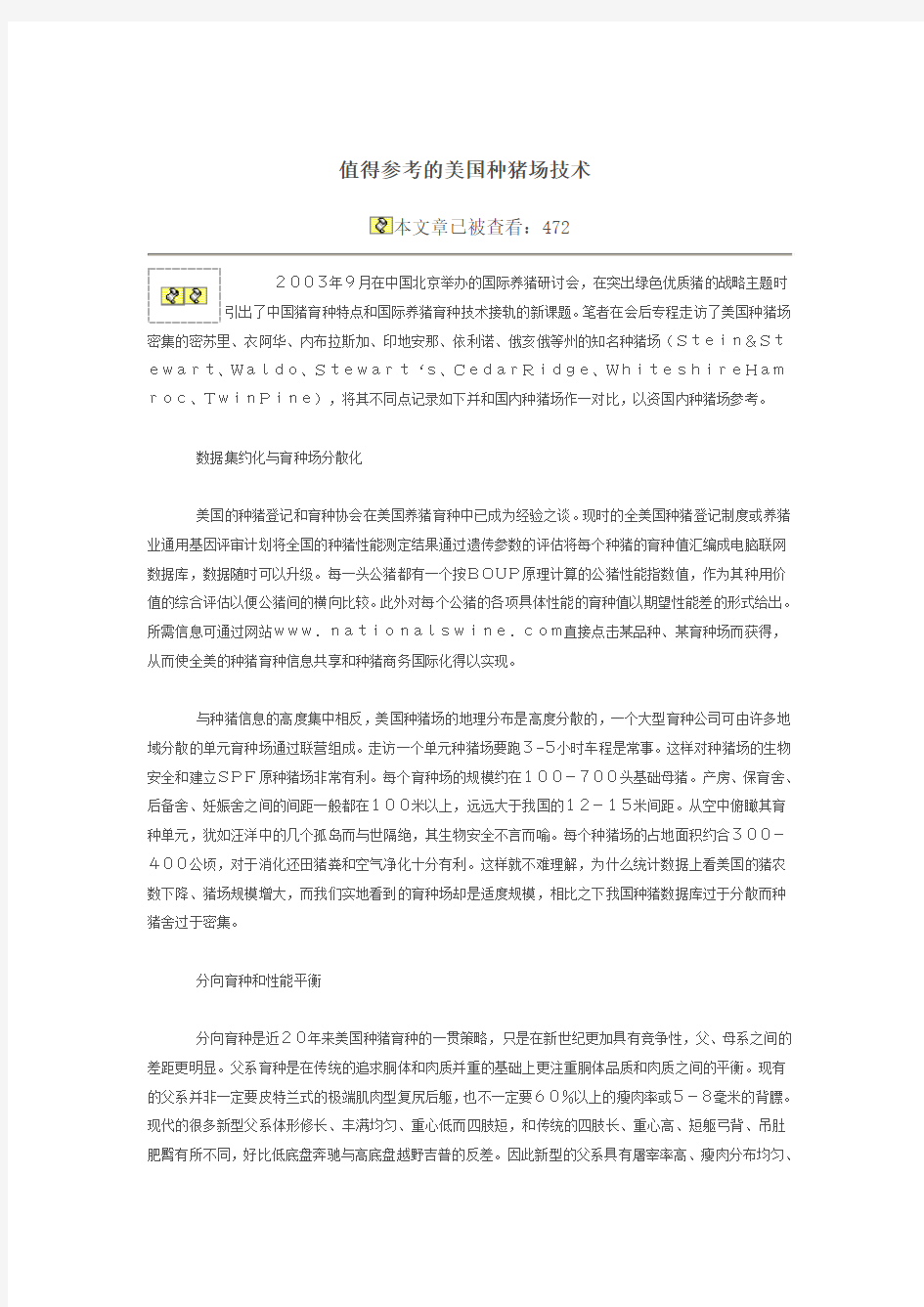 值得参考的美国种猪场技术