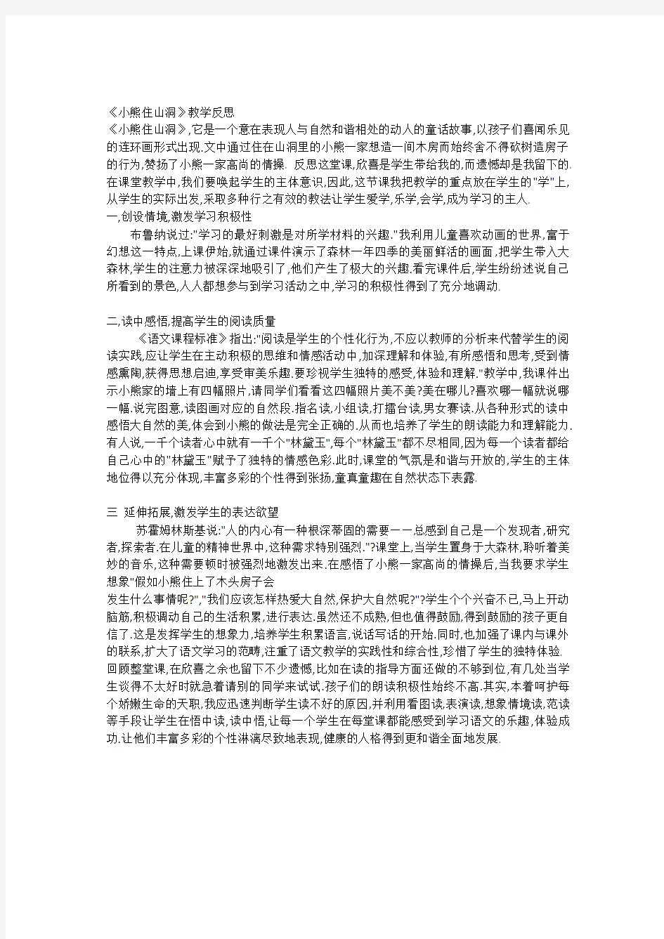 小熊住山洞教学反思