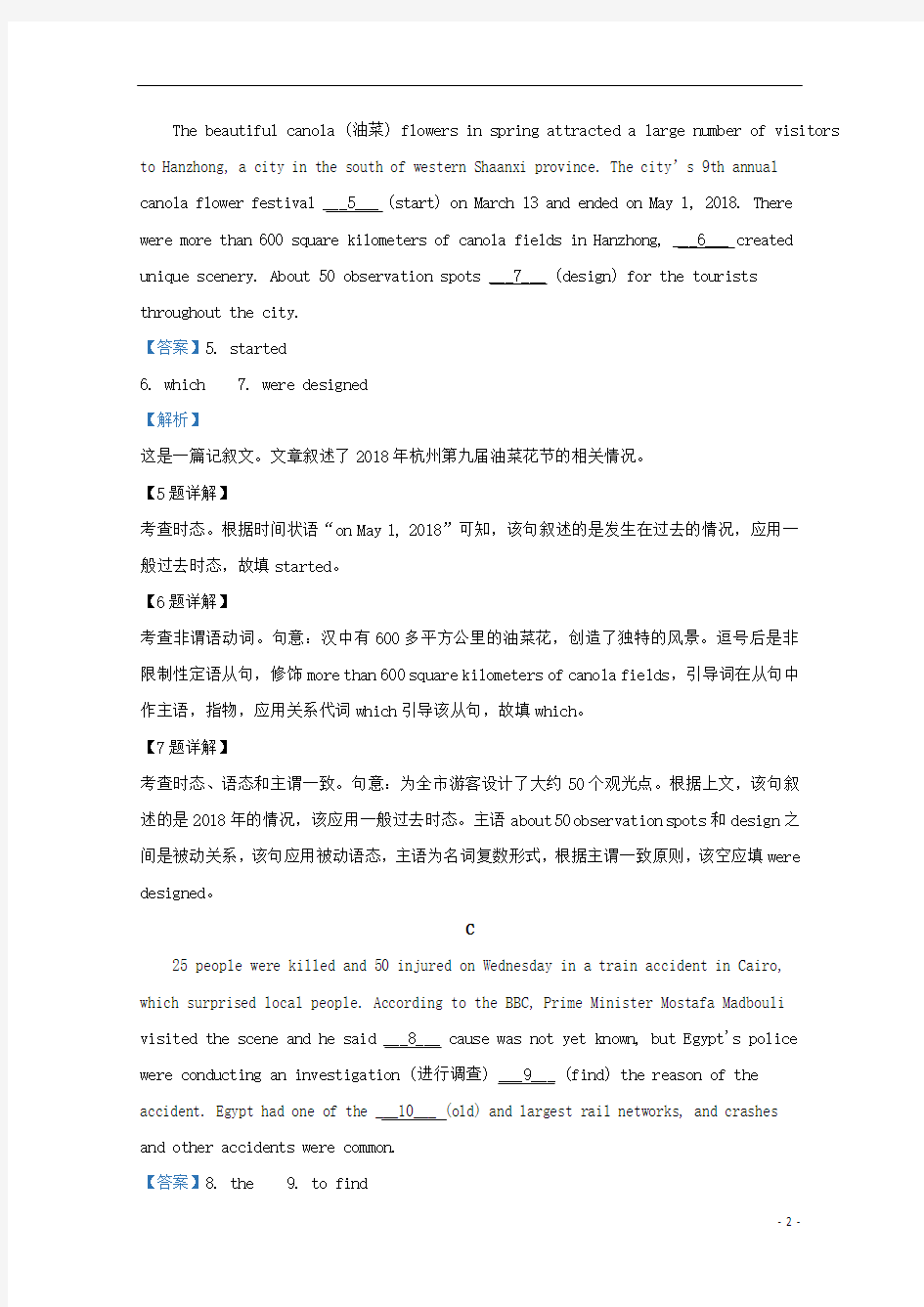 北京市首都师范大学附属中学2020届高三英语联考试题含解析