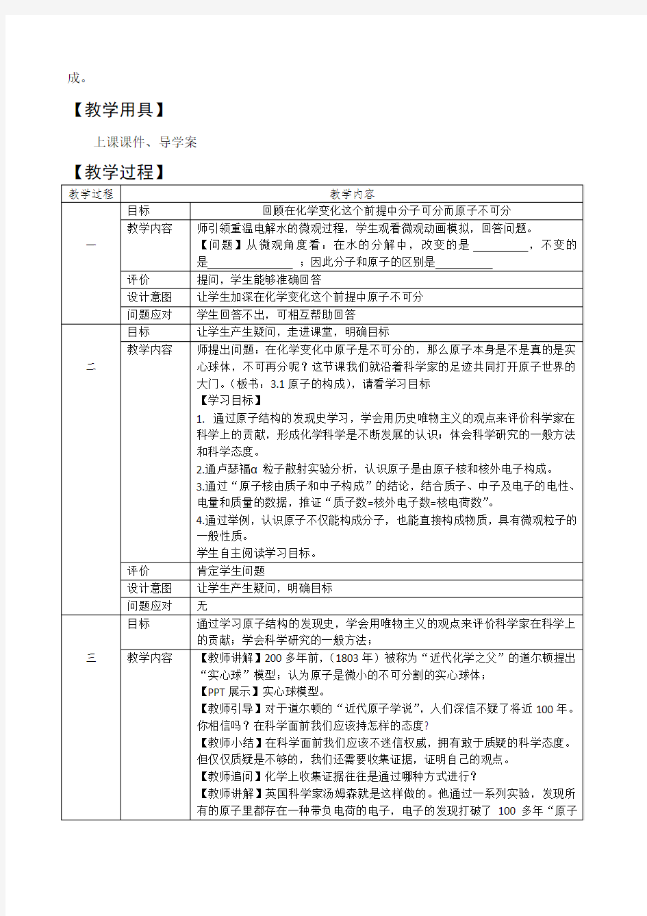 《原子的结构》教学设计