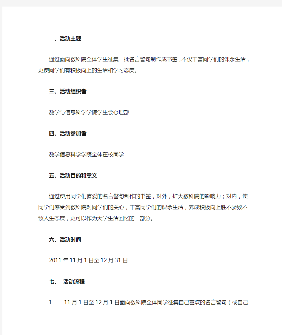 心理部活动策划书