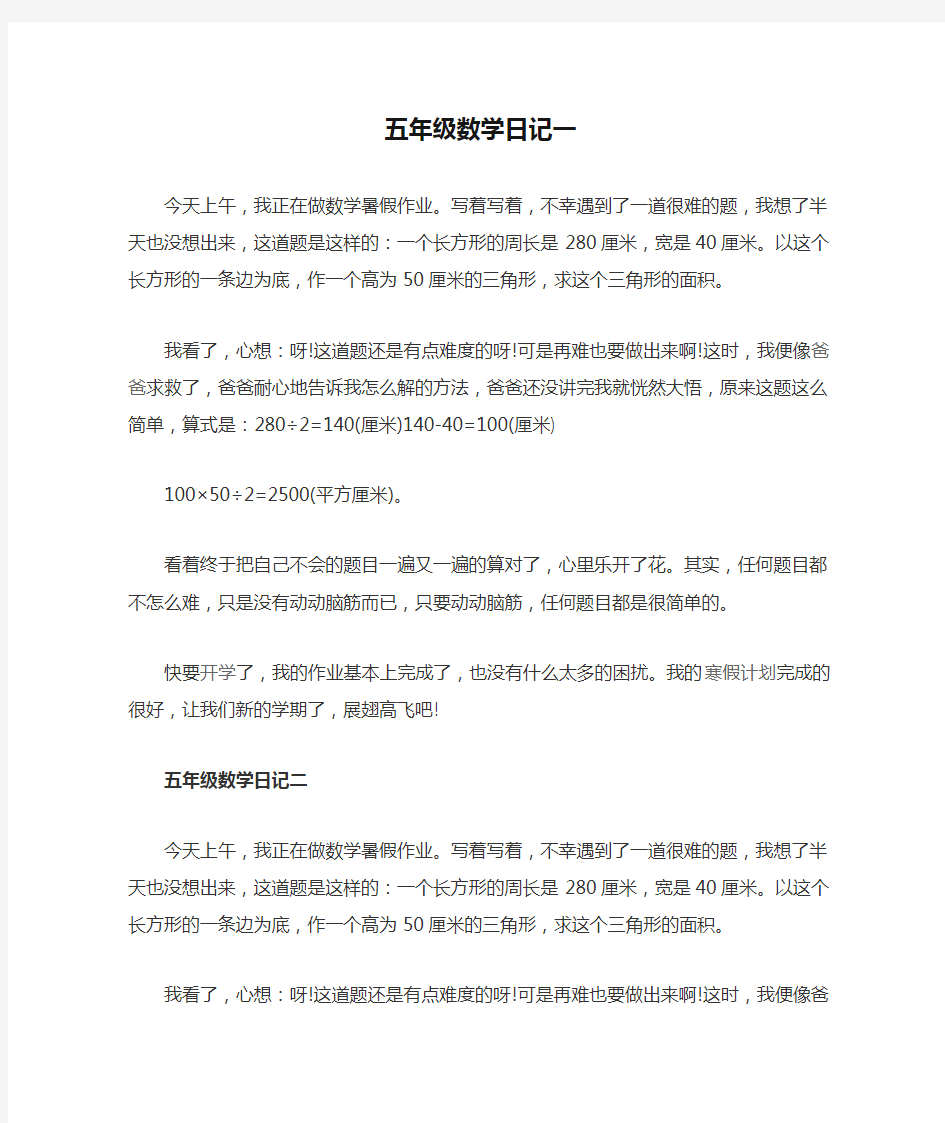 五年级数学日记一