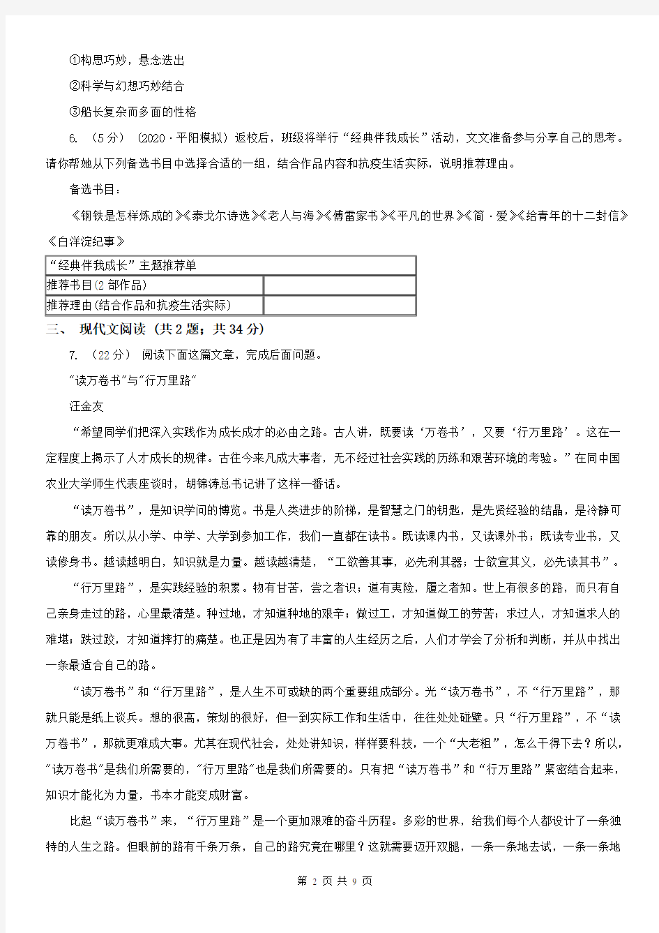 黑龙江省大庆市大同区七年级上学期语文期中测试试卷