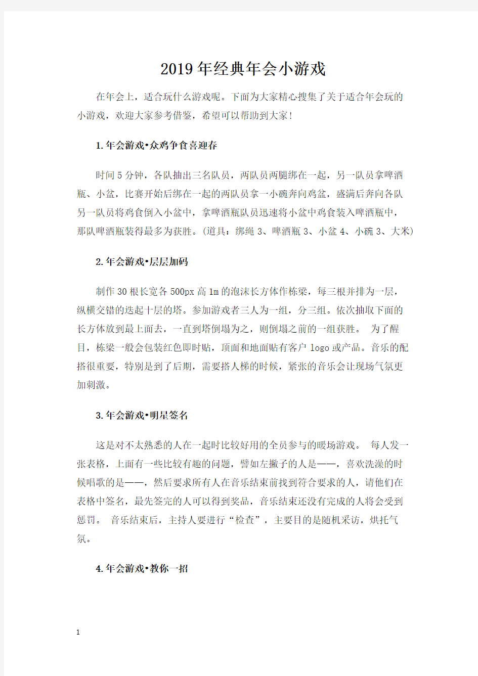 经典年会小游戏