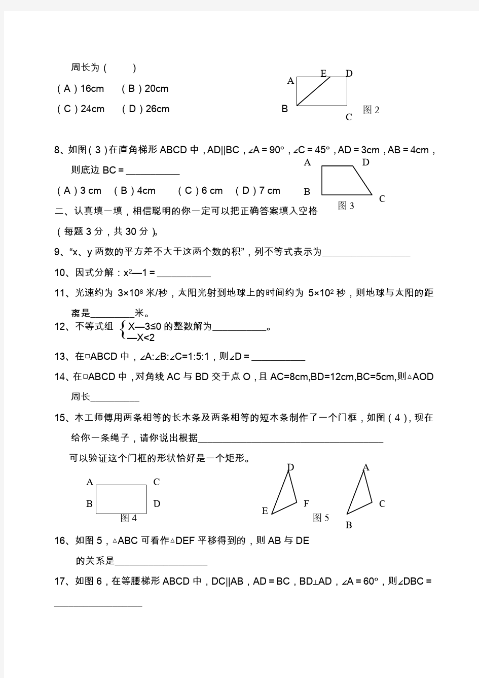 2018年八年级数学上学期期末测试卷