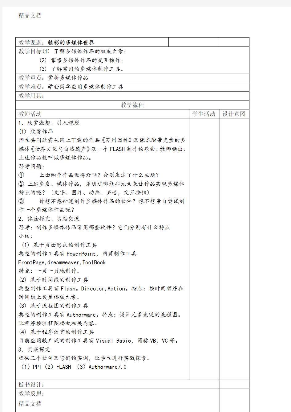 最新初中信息技术教案(全套)讲课教案