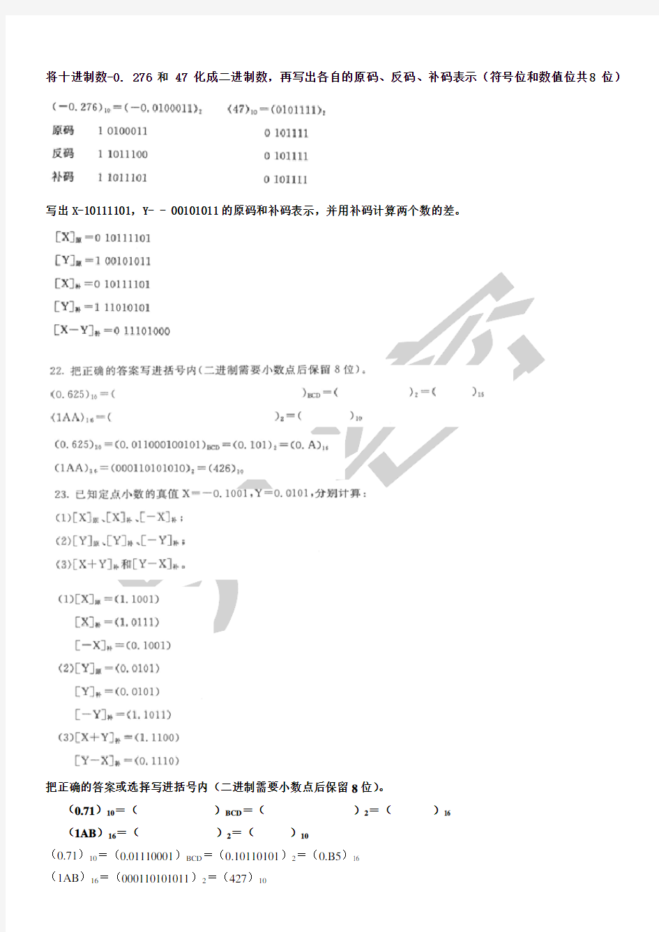 《计算机组成原理A》计算题